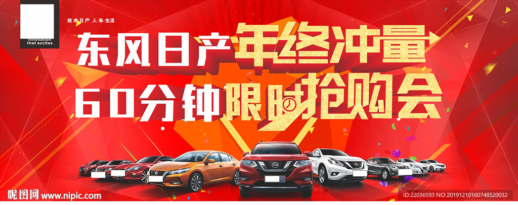 年终冲量 限时抢购会 汽车