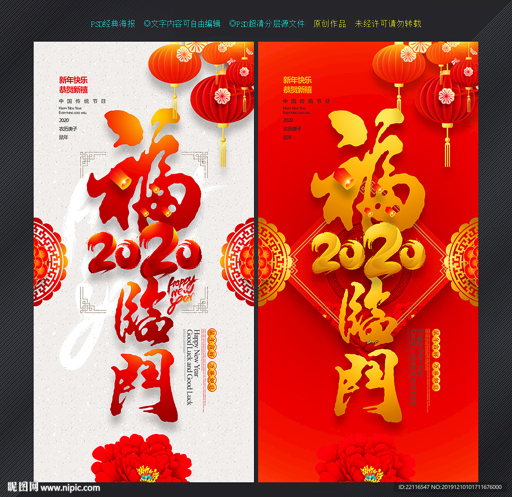 2020福临门