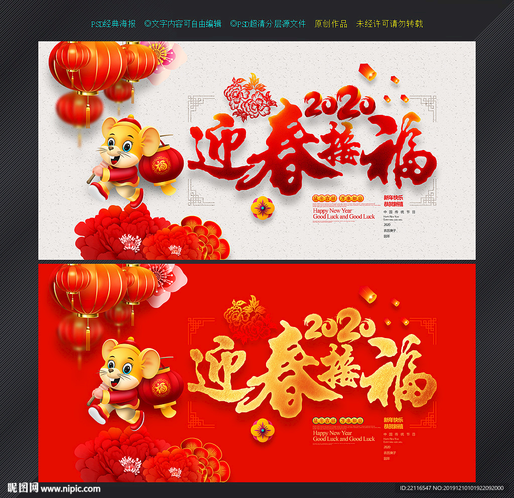 迎春接福
