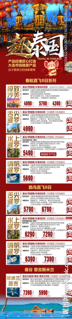 春节报价 泰国 长尾船 火车