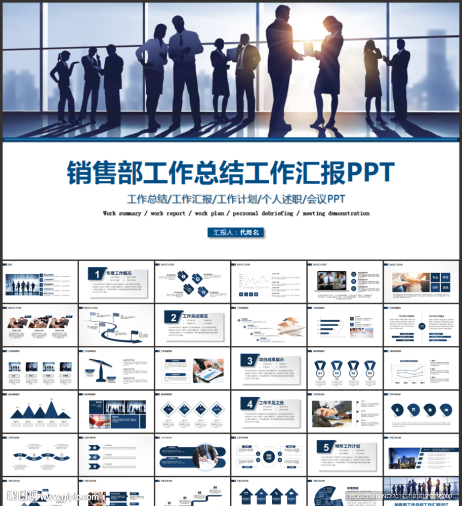 销售部工作总结工作汇报ppt