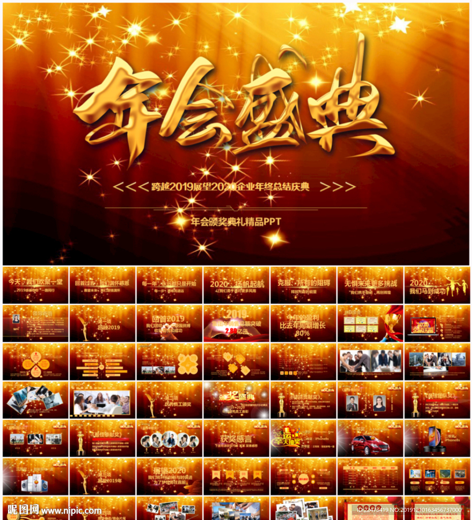 企业年终颁奖公司年会PPT