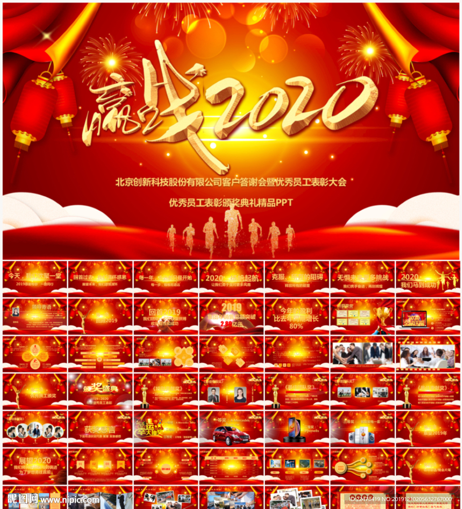 颁奖典礼公司年会PPT
