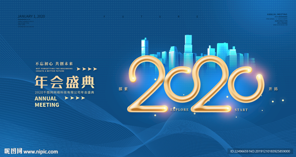 2020创意字体 贰零贰零