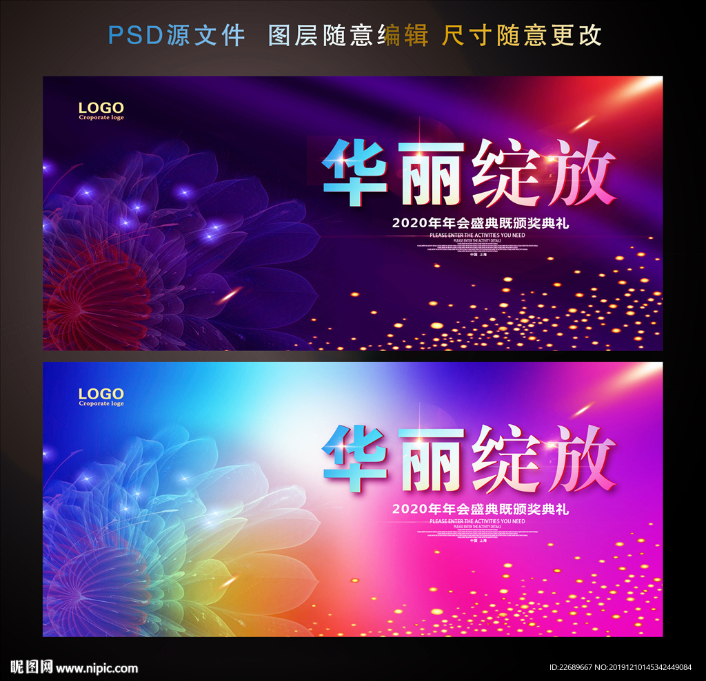 华丽绽放