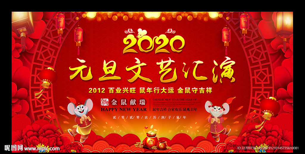 2020元旦文艺汇演