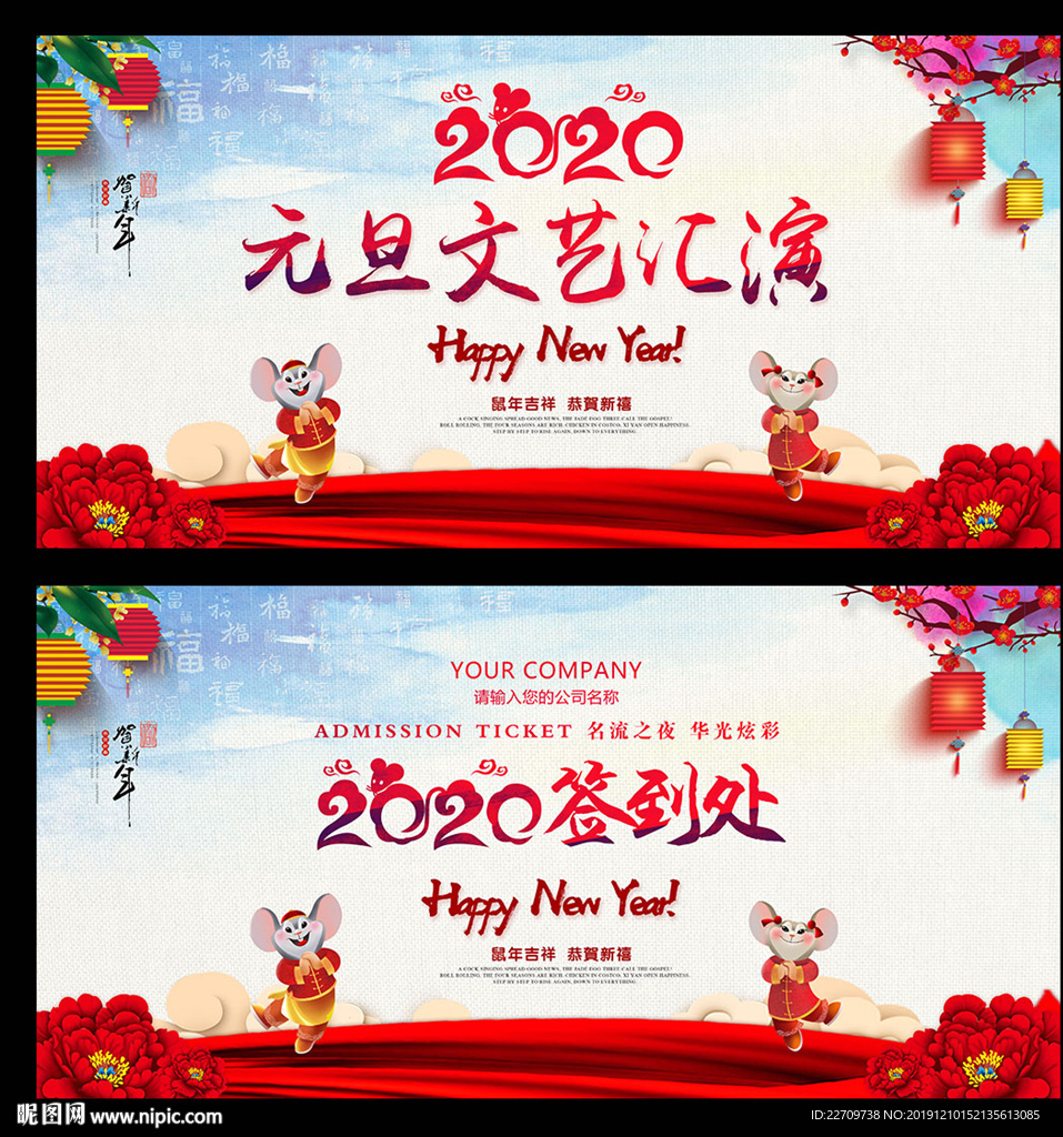 2020元旦晚会背景