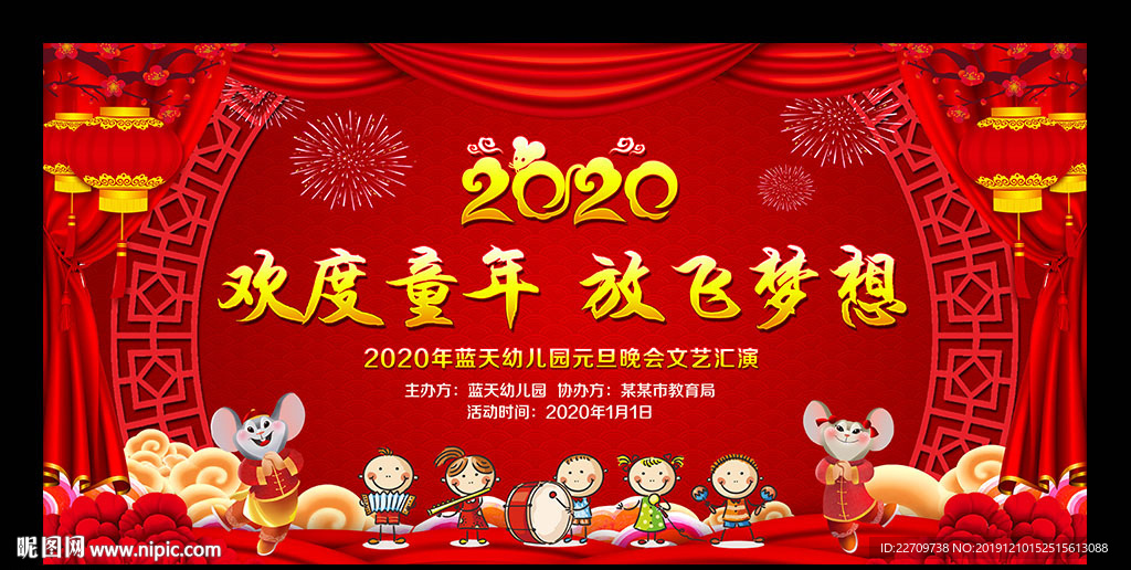 幼儿园新春晚会文艺汇演