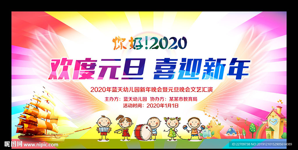 幼儿园新春晚会文艺汇演