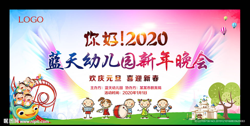 2020幼儿园新年晚会