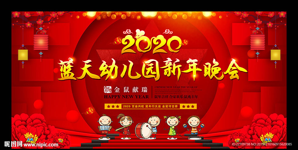 2020幼儿园新年晚会