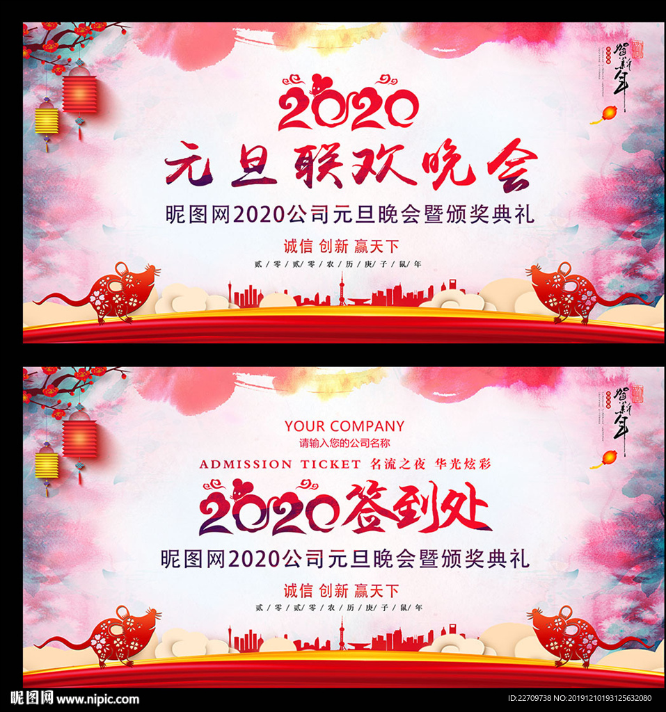 元旦联欢晚会