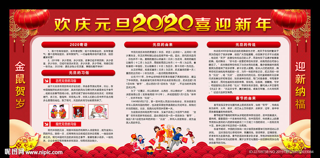 2020年元旦展板