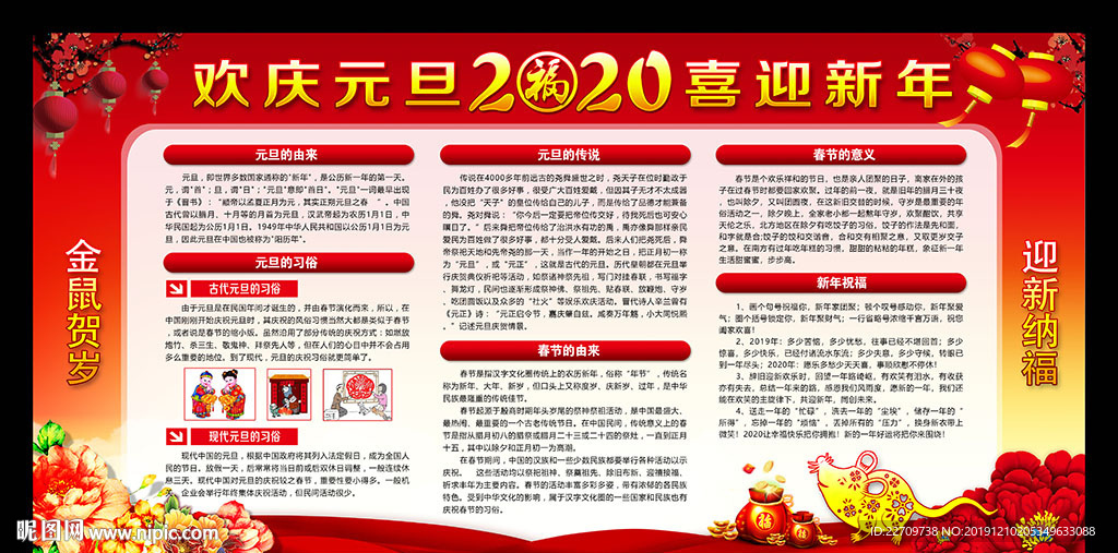 2020元旦宣传展板