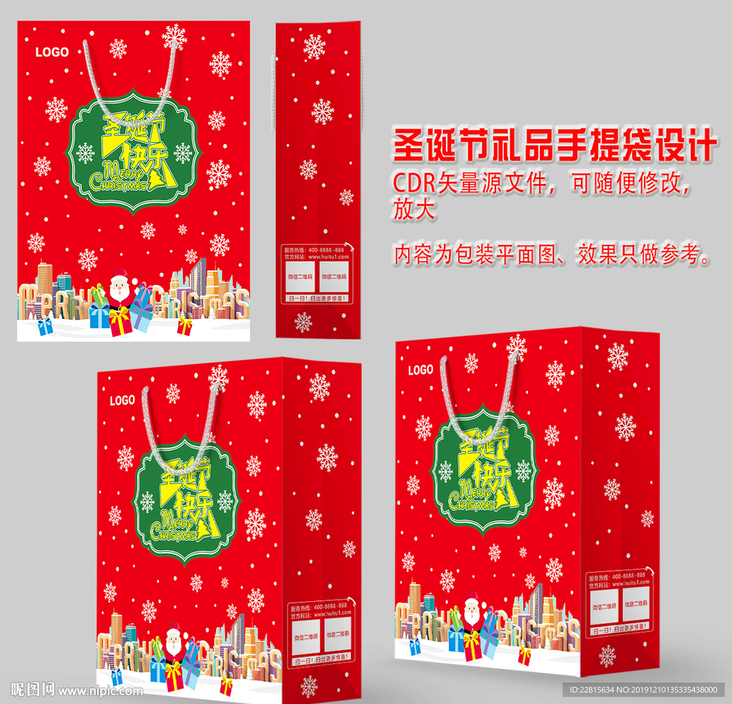 圣诞手提袋图案设计