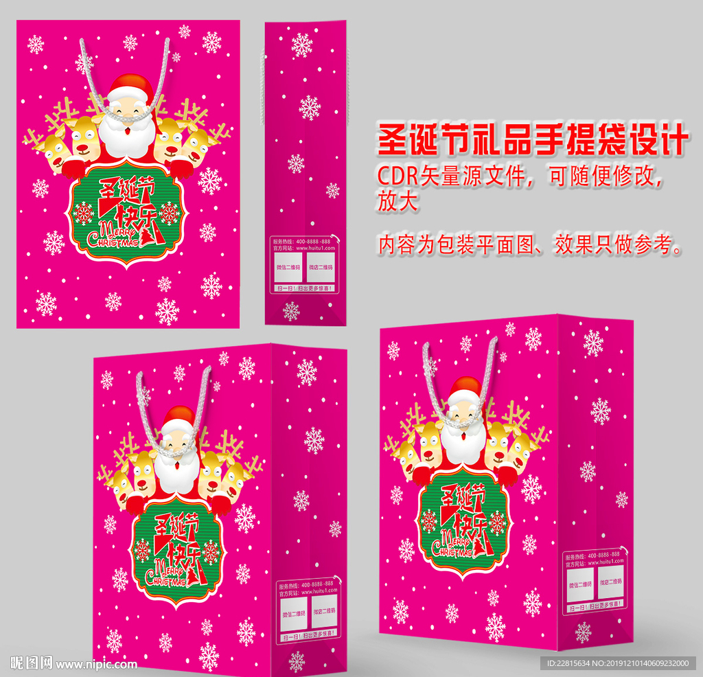 圣诞手提袋图案设计