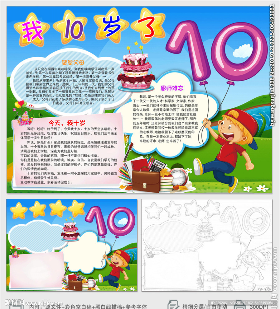 我10岁了生日成长快乐手抄小报