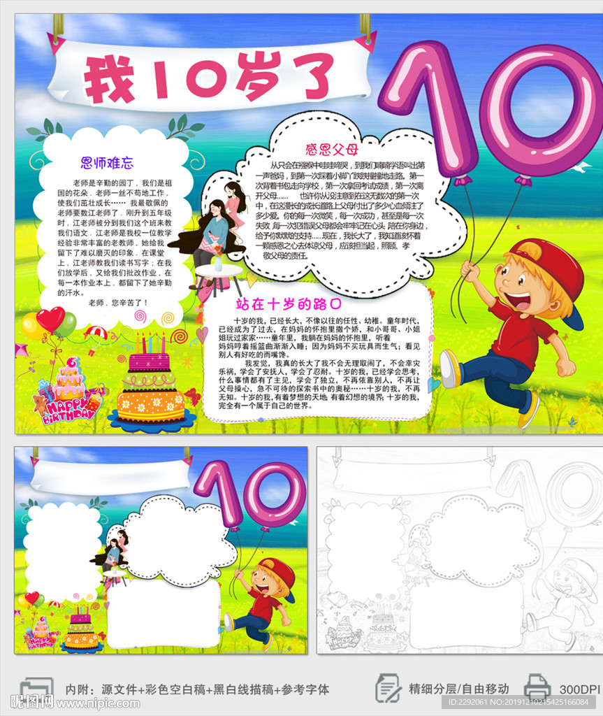 我10岁了生日成长小报手抄报