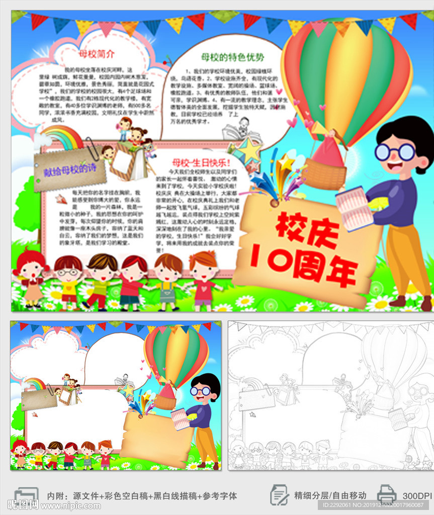 喜迎校庆10周年小报手抄报