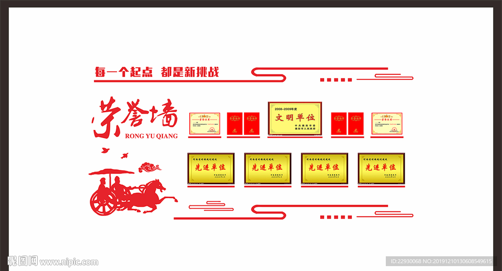 荣誉墙