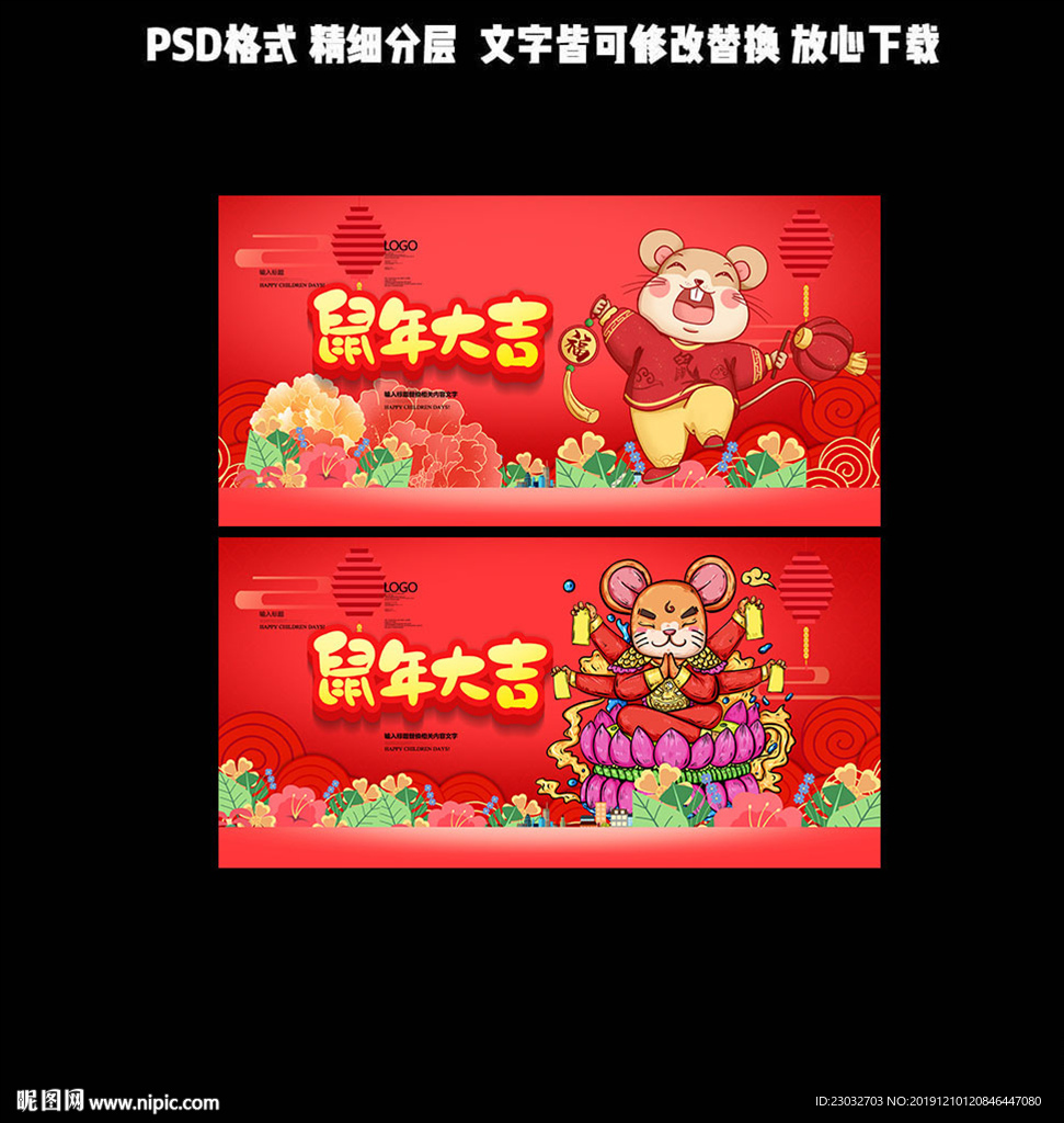 鼠年大吉