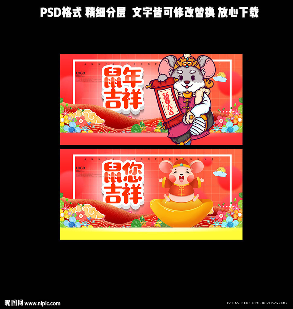 鼠年大吉