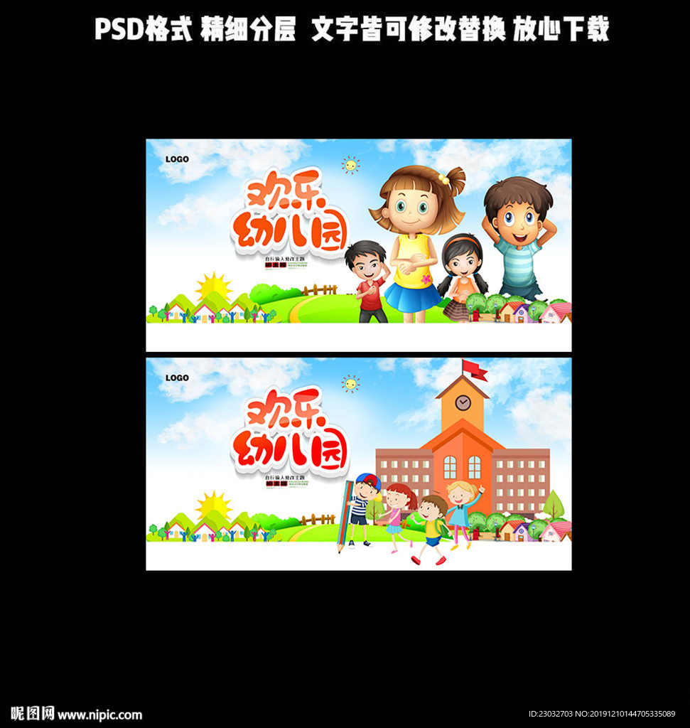 卡通幼儿园展板