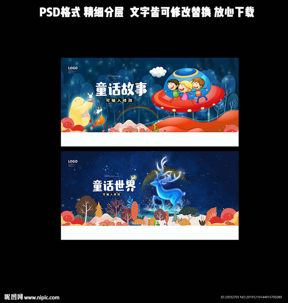 童话故事