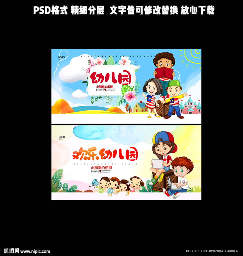 幼儿园海报