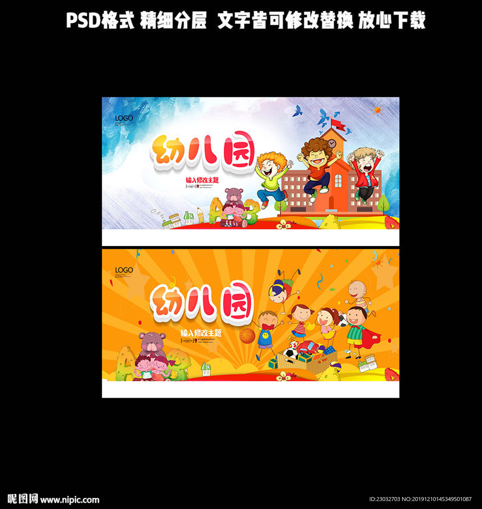 幼儿园