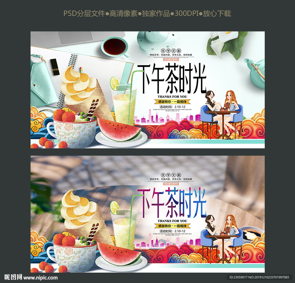 下午茶海报