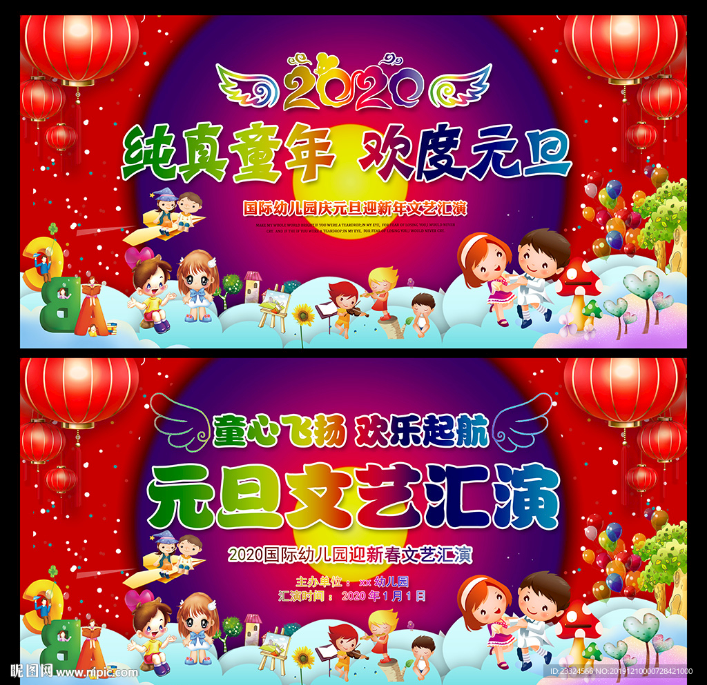 幼儿园元旦文艺汇演晚会背景