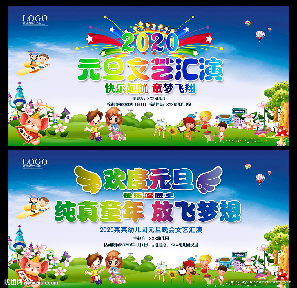 幼儿园元旦文艺晚会背景