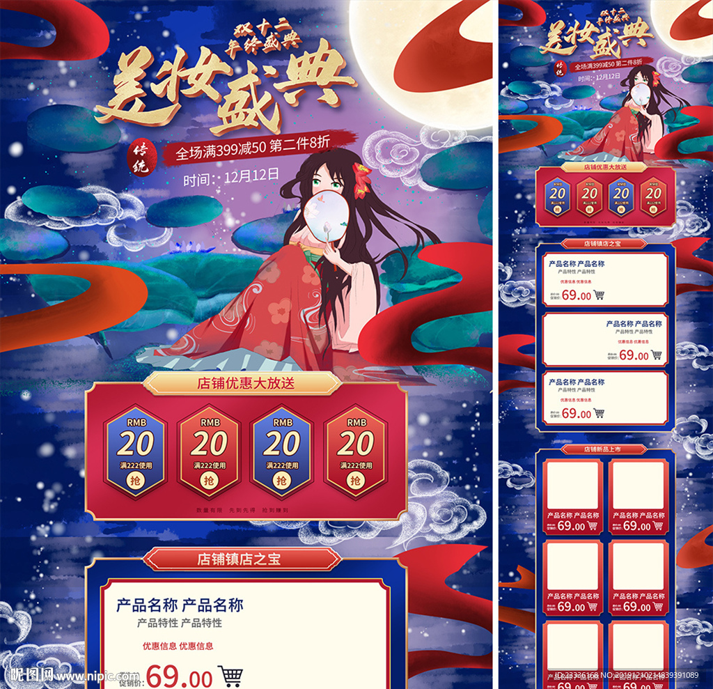电商淘宝双十二美妆促销活动古典