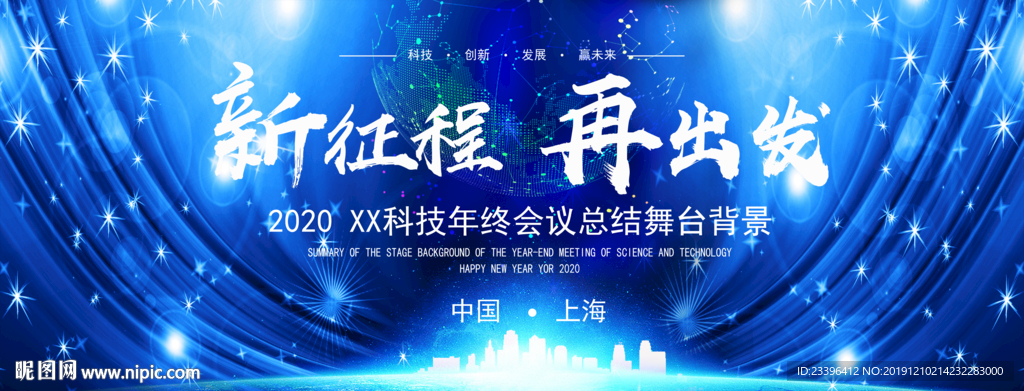 科技展板2020