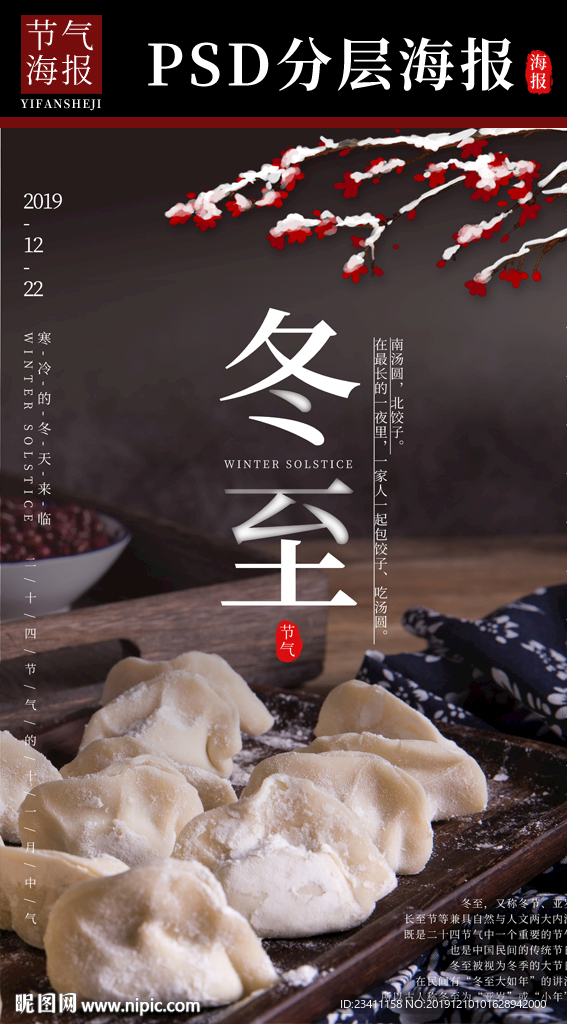 冬至节气海报