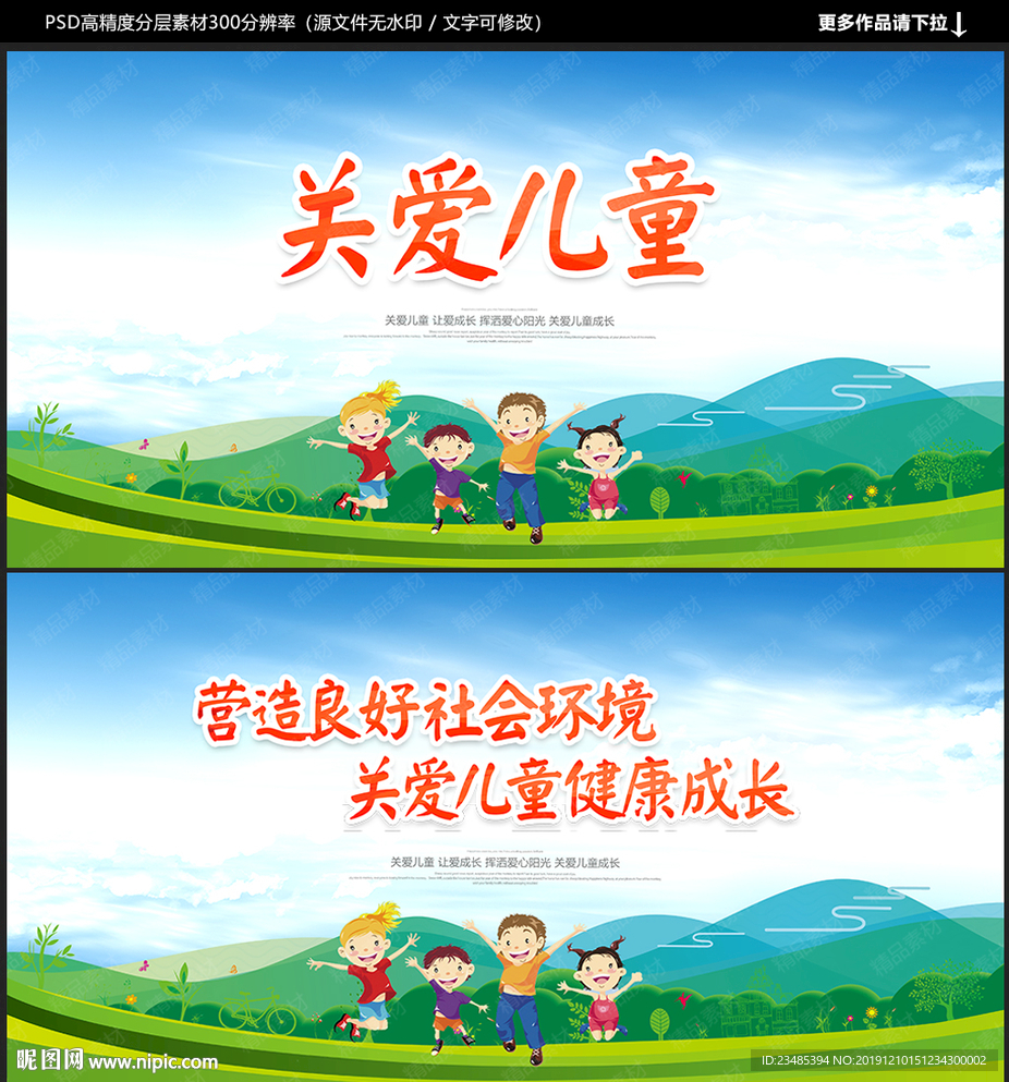 关爱儿童