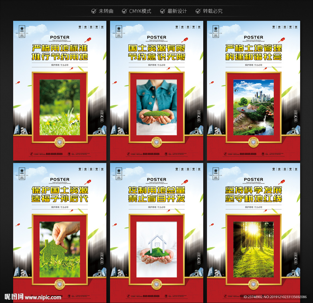 保护国土资源宣传标语