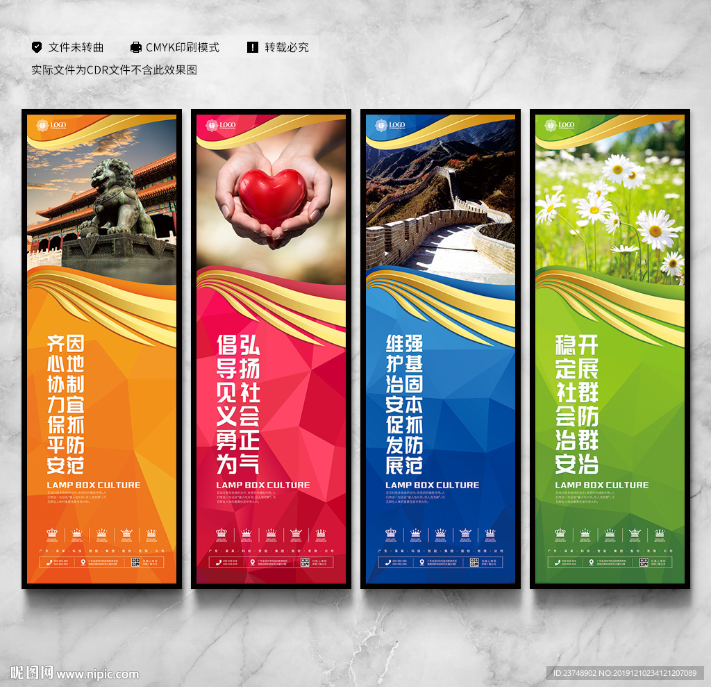 社会治安综合治理