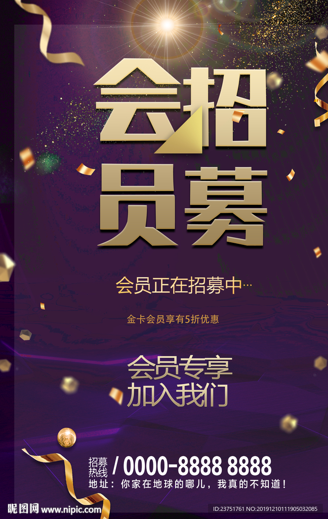 招会员