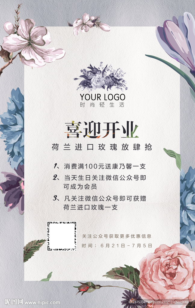 高端大气时尚花店开业促销海报