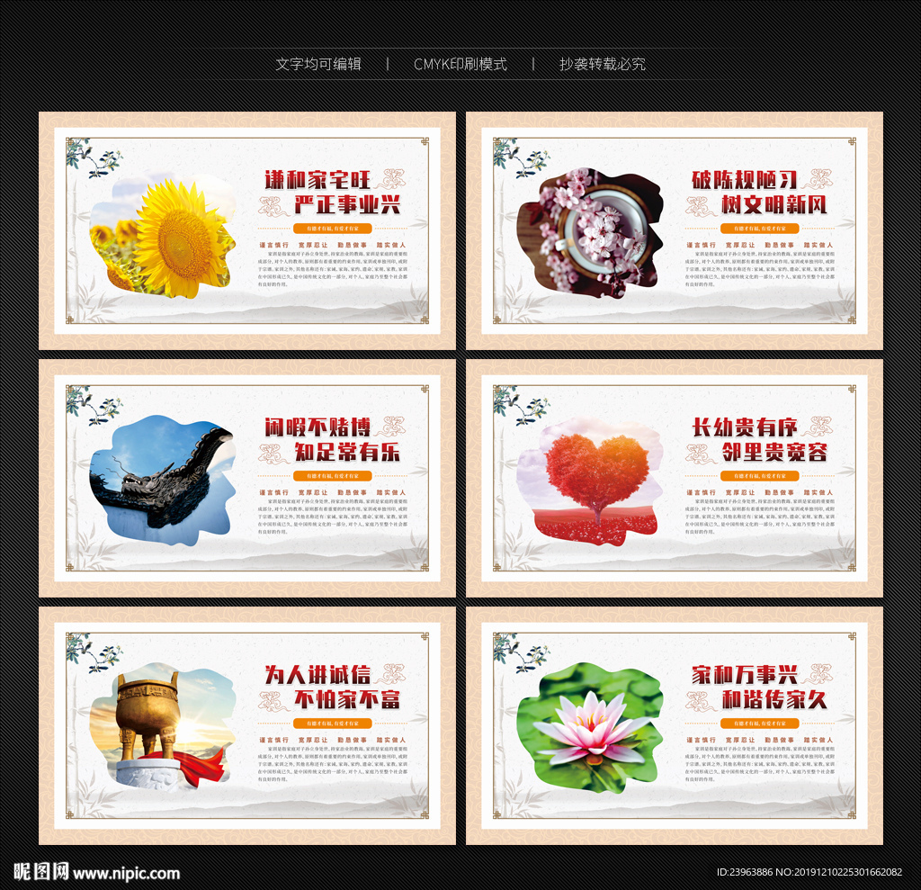 家风家训