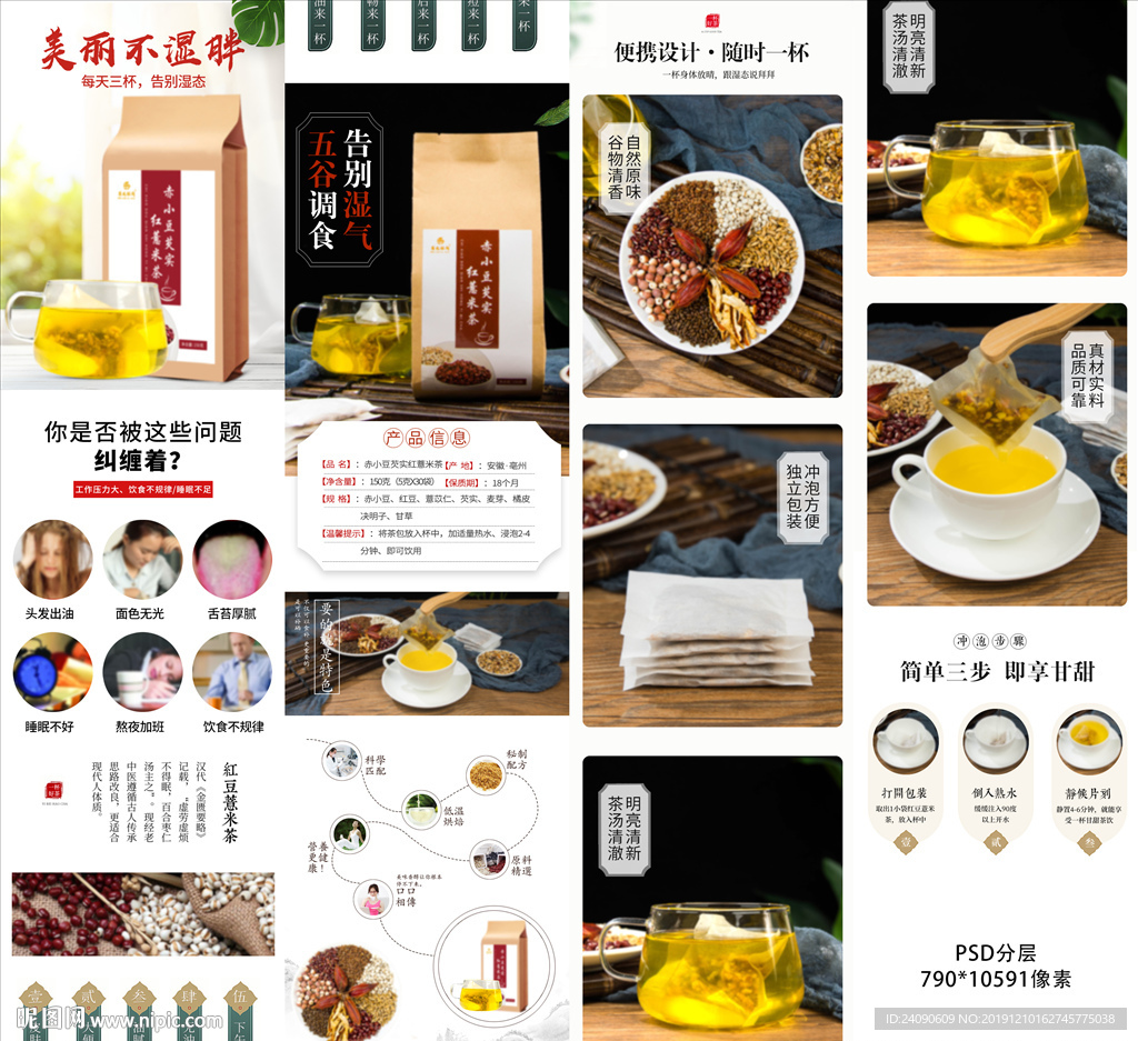 红豆薏米茶详情