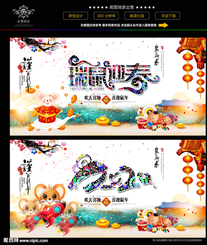 鼠年