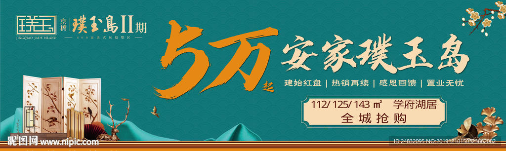 地产新中式海报
