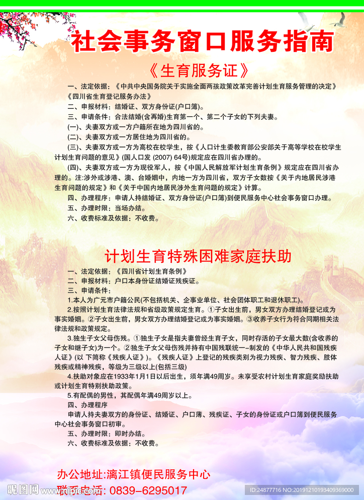 便民服务手册  标识  标牌