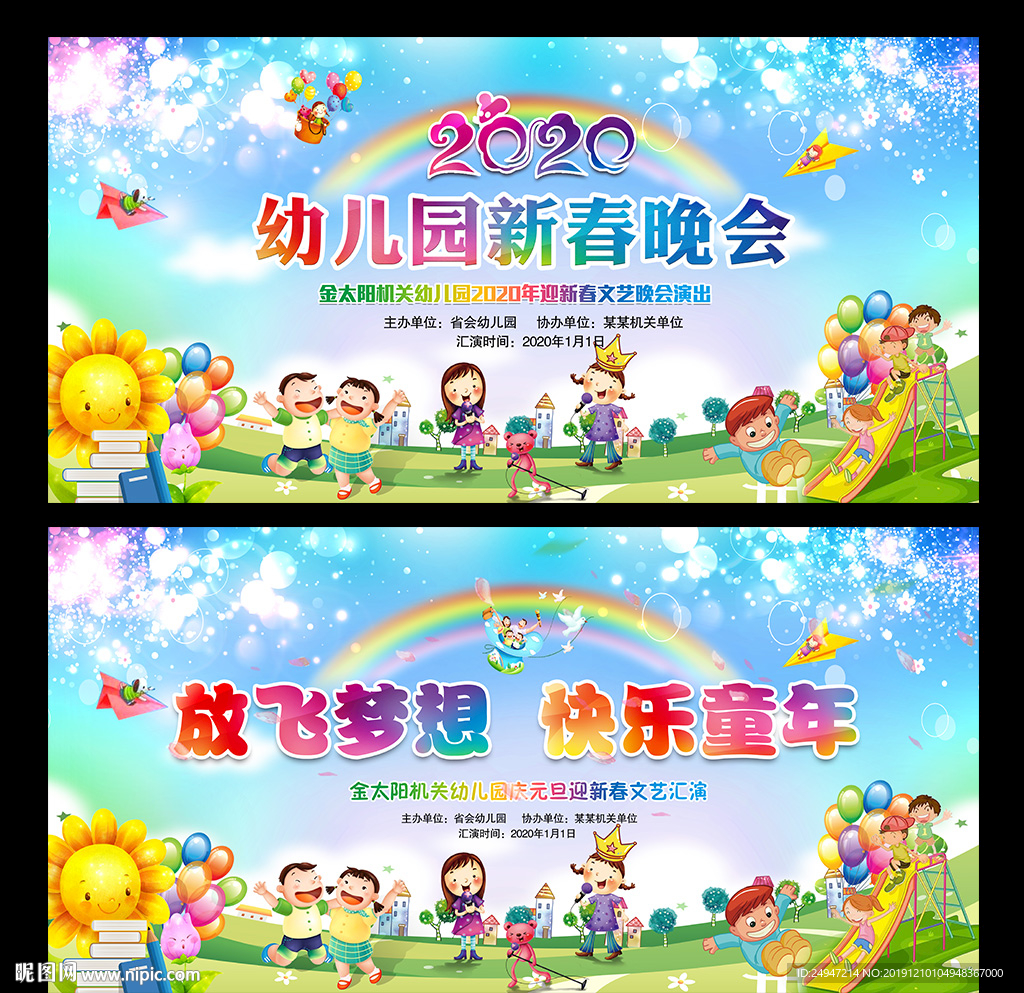 幼儿园庆元旦迎新春晚会背景