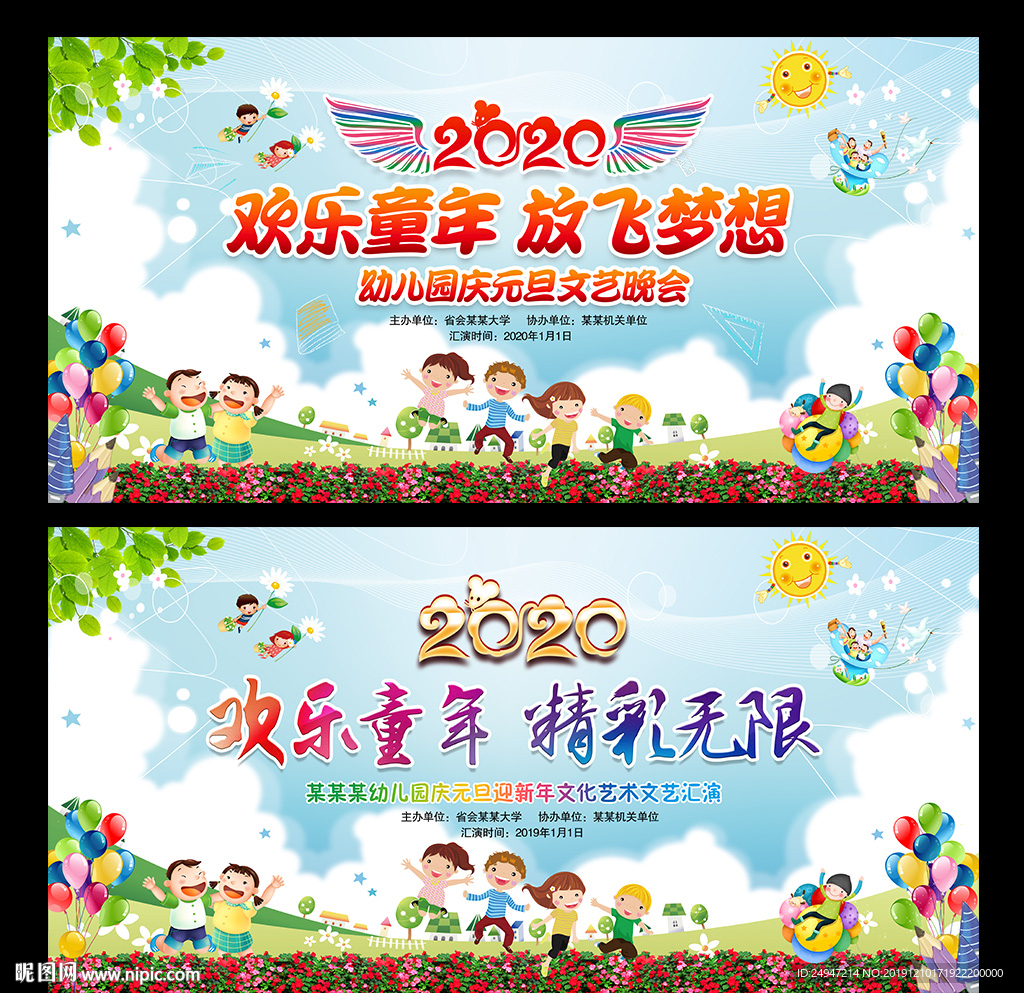 2020元旦文艺汇演