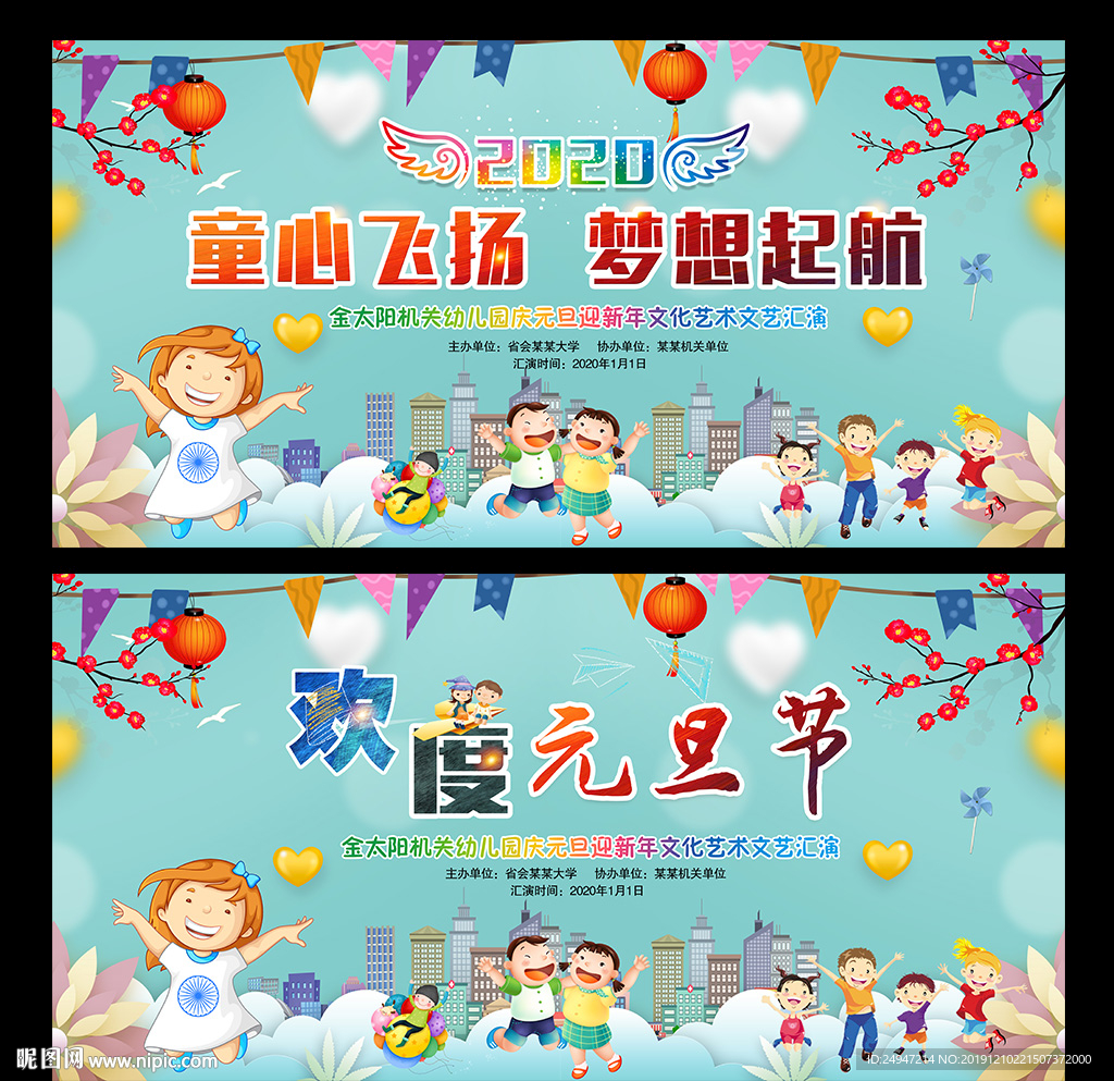 2020幼儿园元旦文艺晚会