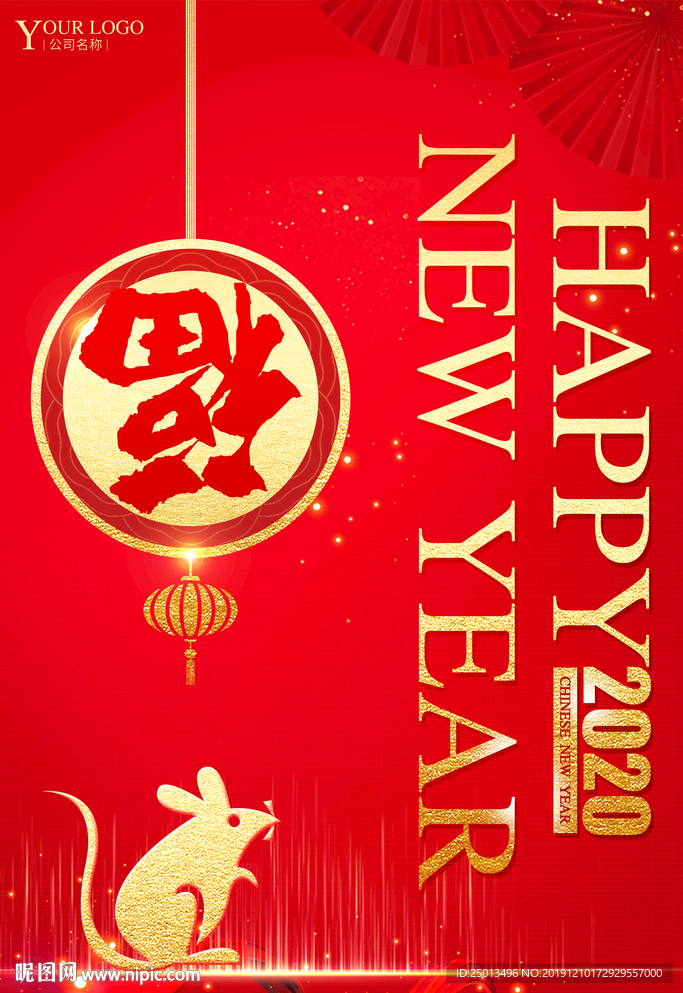 2020新年